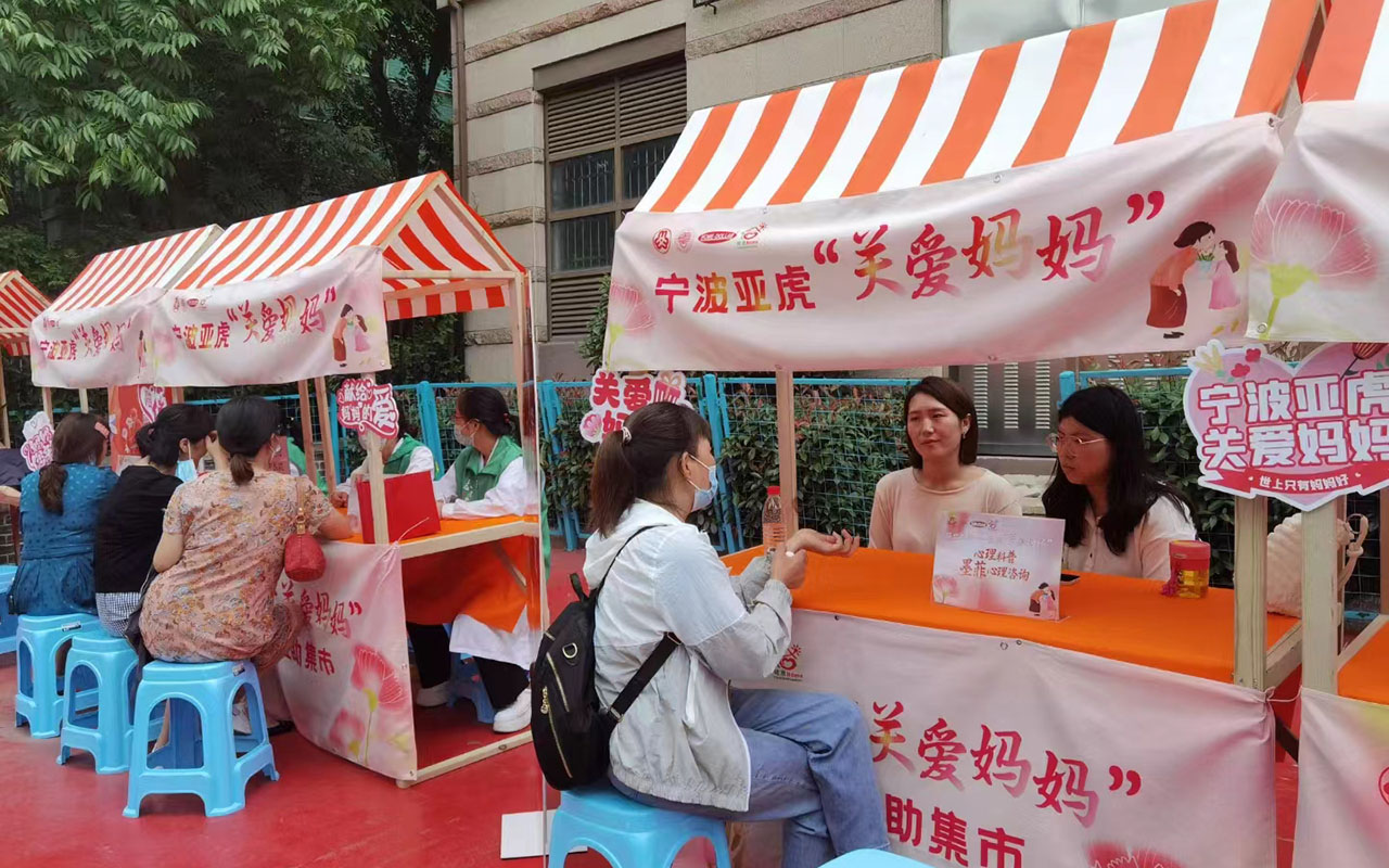 福鼎宁波亚虎“关爱妈妈”